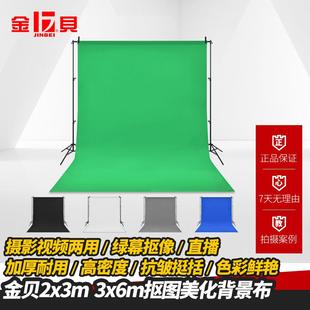 金贝摄影布摄影棚拍摄背景布绿幕抠像布纯色绿色蓝灰白直播间背景