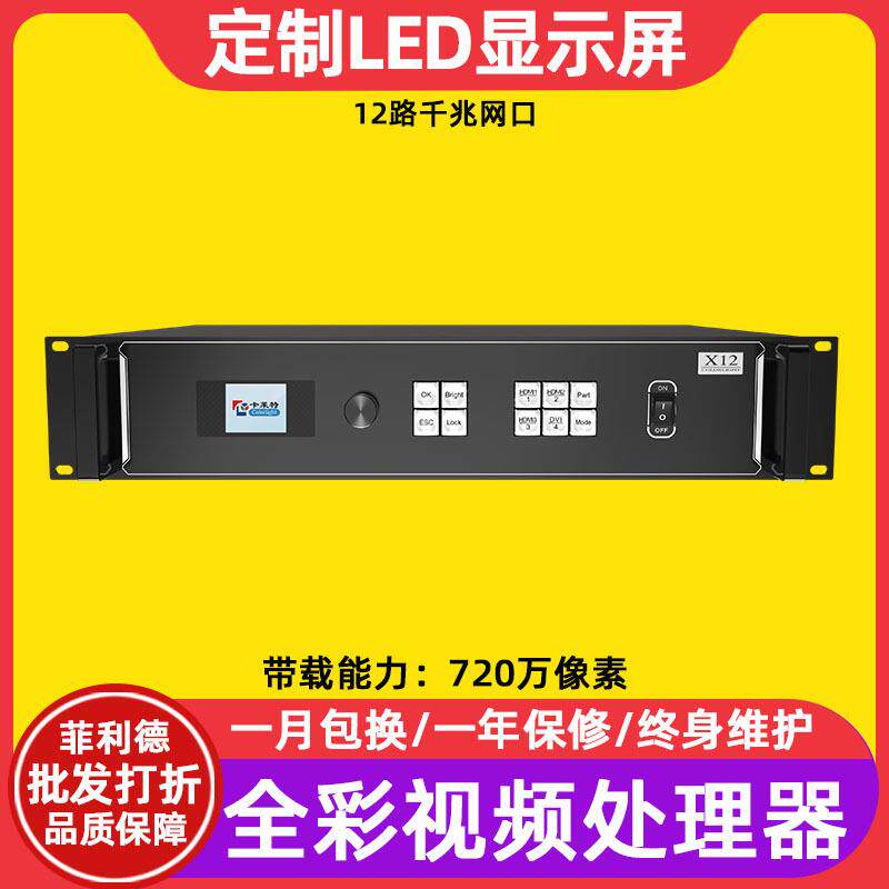卡莱特X12全彩led显示屏视频处理器室内电子屏透明屏广告屏控制器