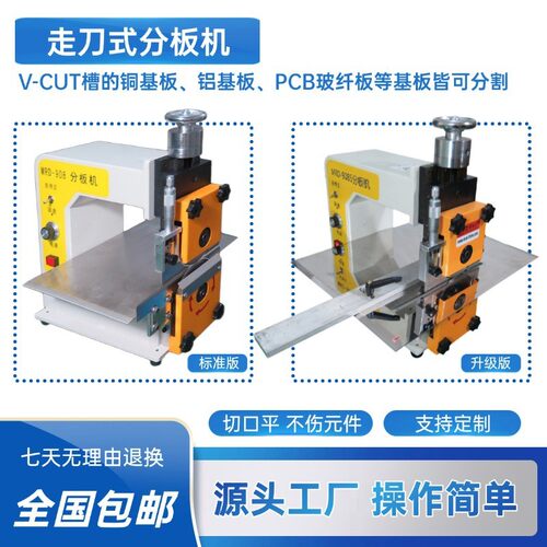pcb玻纤板自动分板机电动铝基板线路板裁板机led灯条铜基板分条机