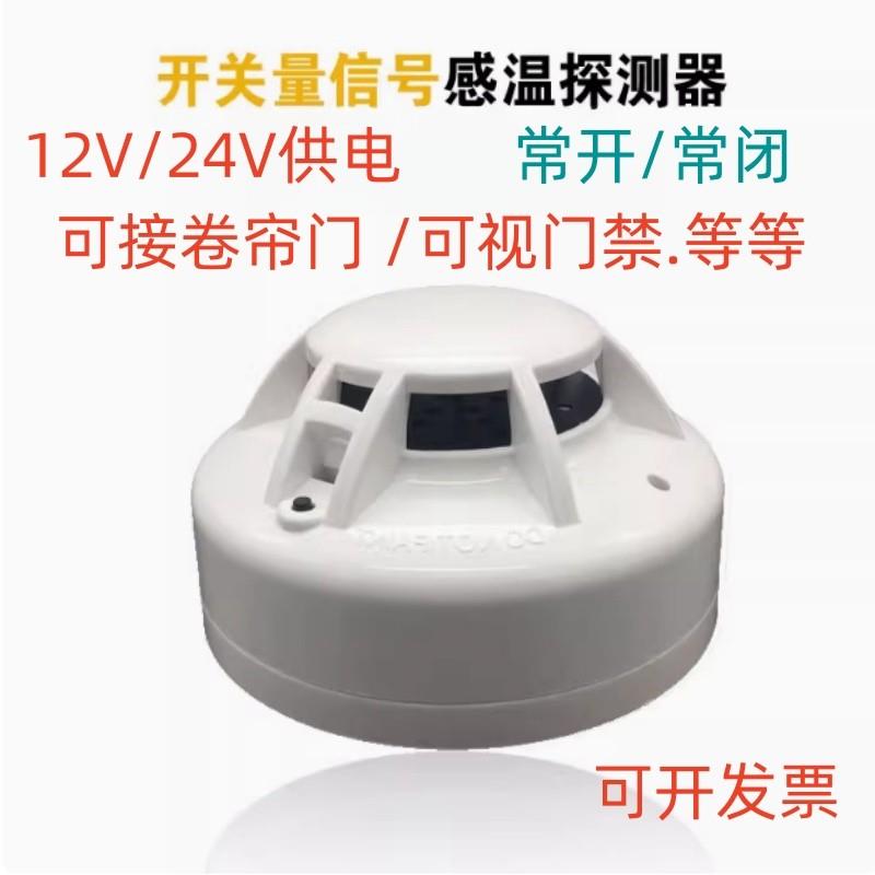 桦崟适用于有线感温探测器卷帘门温度联网型烟感探测器温感探测器