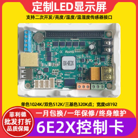 仰邦BX-6E2XP滚动屏走字屏led显示屏主板室内电子屏网口U盘控制卡