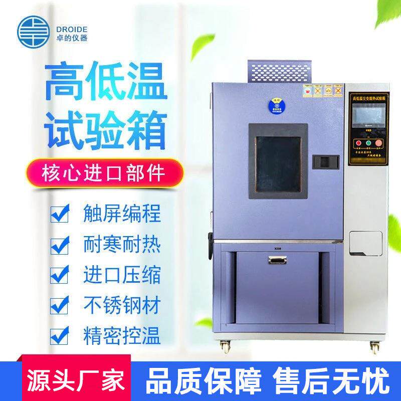 高低温箱恒温恒湿试验箱可程式湿热试验箱臭氧老化箱高低温试验箱