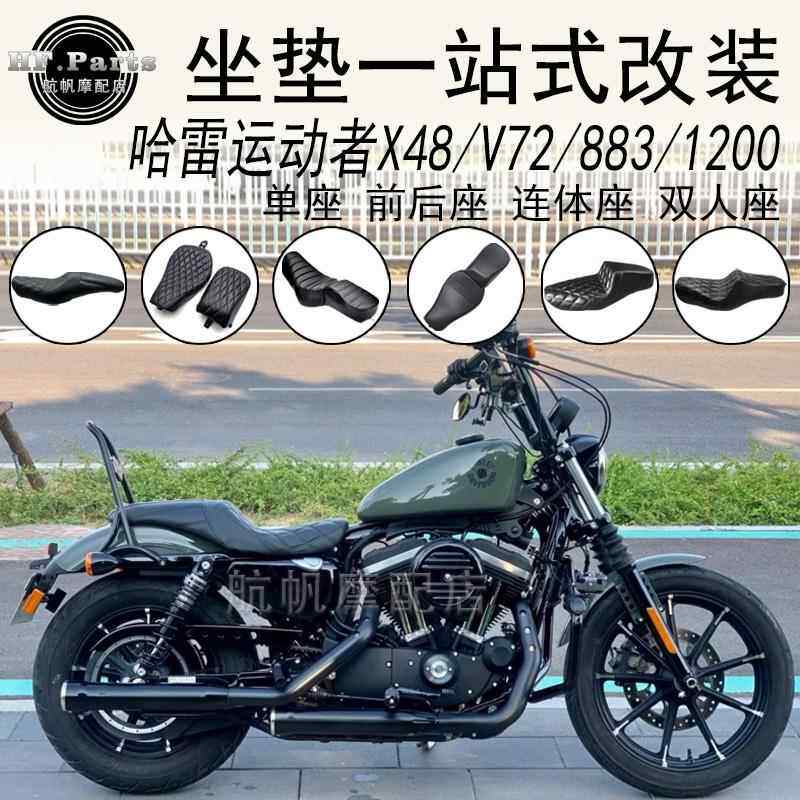 哈雷883双人座垫XL坐垫V72防水机车连体座椅