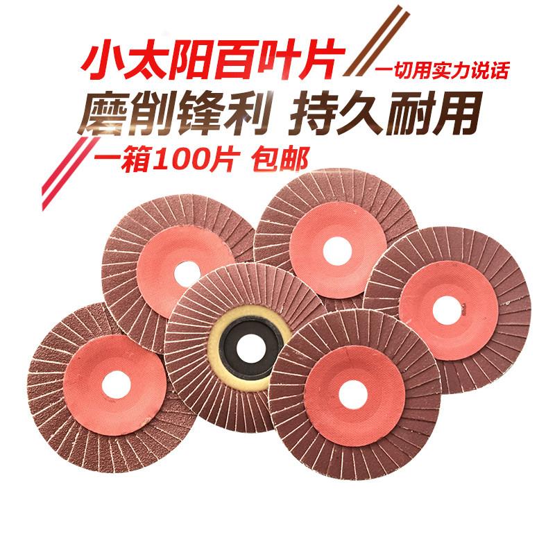 正宗小太阳花型页轮/花叶轮/抛光轮/ 百叶片/小太阳百叶片 百叶片图片