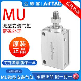 35SB带磁外牙 亚德客气动微型气缸MU6 20X5