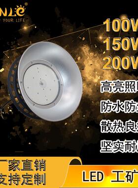 直销新款LED工矿灯高亮耐用工厂厂房车间仓库100W150W200W