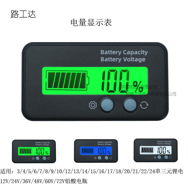 电量显示表 电瓶电量显示器 电动车电量指示表 锂电池电量百分比