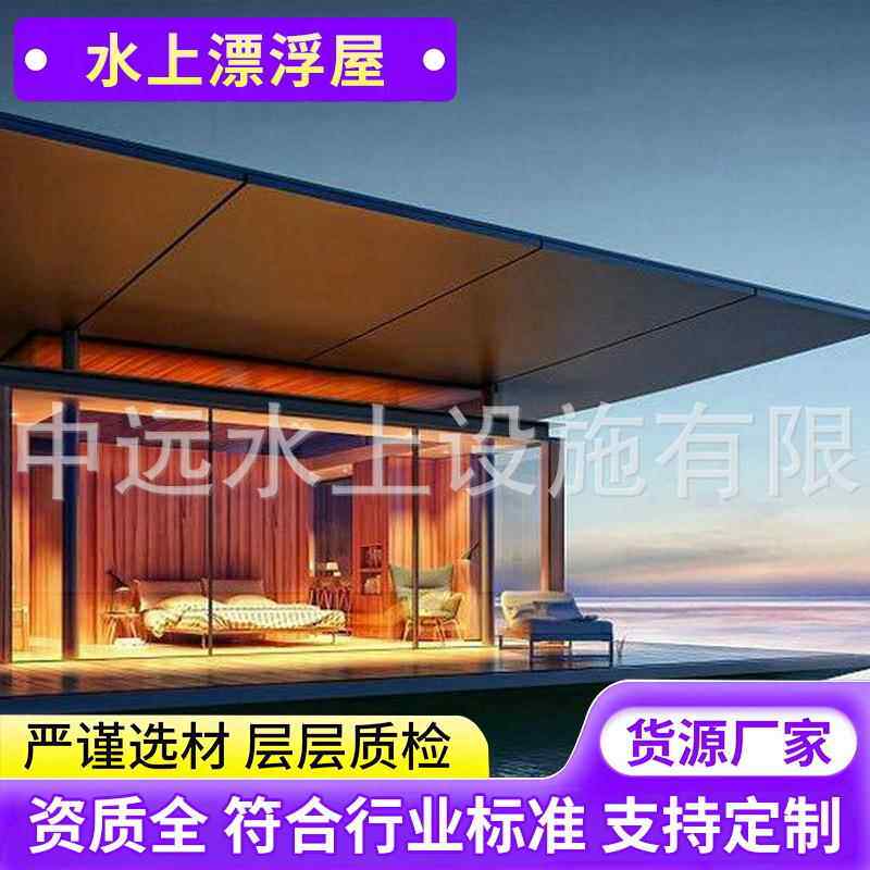 漂浮屋设计制作 水上漂浮屋 水上房子餐厅 水上度假屋 漂浮平台