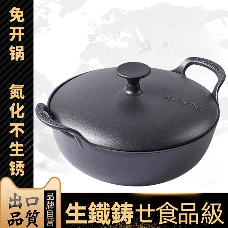 无涂层铸铁锅家用不粘炒锅 氮化铁锅中式的不生锈煮锅出口铁盖