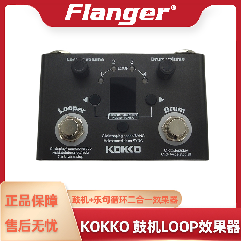 KOKKO新款鼓机LOOP乐句循环录音单块效果器电吉他木吉他贝司通用