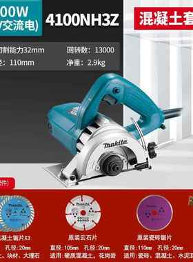 高档日本牧田切大割手机云石机4100NH2Z瓷石材提锯125功率砖电动