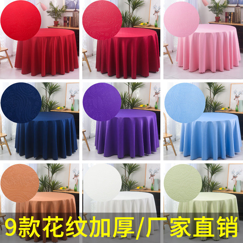 酒店桌布台布纯色饭店家用圆形长方形双段面加厚圆桌桌布布艺定,居家布艺,桌布,淘宝优惠券,粉丝福利购,淘宝优惠卷