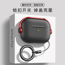 适用airpodspro2保护套苹果耳机壳锁扣男生por二代蓝牙5磨砂ipod第二代无线4耳机仓五代airpod小众airpods3盒