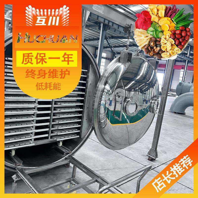 真空冷冻干燥机 速食粥冻干设备 多规格宠物食品骨棒真空冻干机