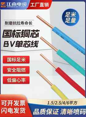 江南电缆采用国家标准单芯线1.5 2.5 4 6平方米无锡单股铜芯硬线
