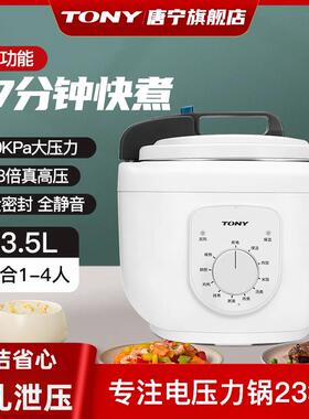TONY/唐宁 WQD35-3电子压力锅3.5L营养锅电子锅智能多功能高压锅