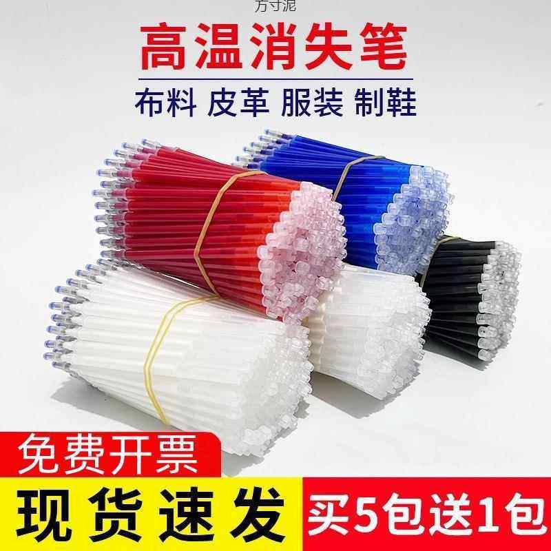 高温消失笔服装专用皮革热消笔芯布料水消笔遇热褪色笔100支
