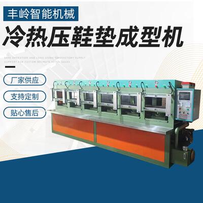 冷压鞋垫成型机冷压定型机冷双模压鞋垫成型机定型机械设备