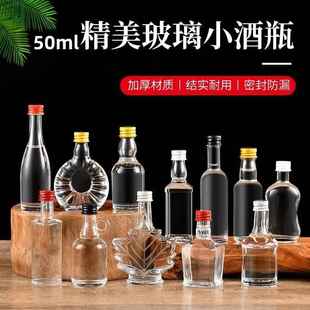 50ml小酒瓶 创意洋酒瓶 白酒玻璃分装密封空酒瓶