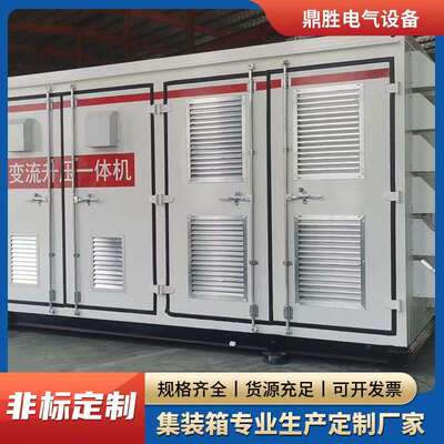 光伏风电场用外壳户外集成箱式变电站风光储能变流升压一体机外壳