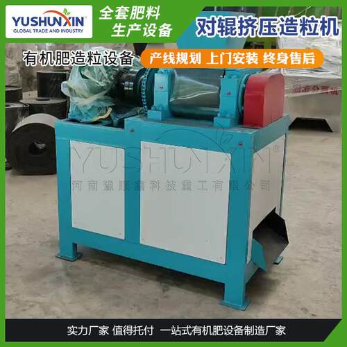 干法干式制粒机对辊挤压造粒机不锈钢材质颗粒大小紧密度可调