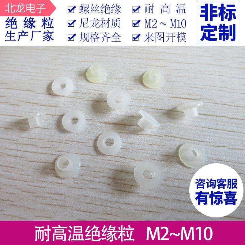 M4螺丝耐高温绝缘粒T8-20/T8-40/T8-35/ T8B-52 绝缘t型垫柱垫圈