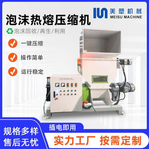 泡沫热熔压缩机废旧粉碎化坨一体机造粒机膨化造粒大型处理挤出机