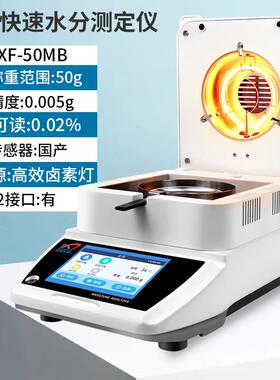 XF-50MB快速水分测定仪烘干法检测粮食玉米小麦大豆高粱青