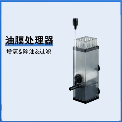 油膜处理器超静音鱼缸水族过滤增氧泵氧气泵水族箱除油污除油膜器
