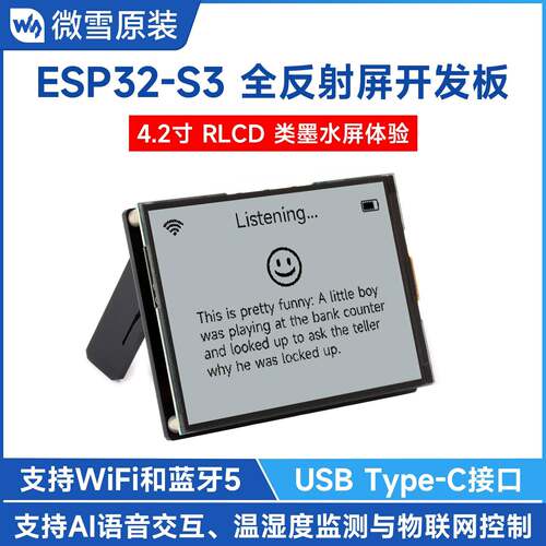 ESP32-S3开发板4.2寸RLCD全反射屏电子墨水屏小智AI语音交互