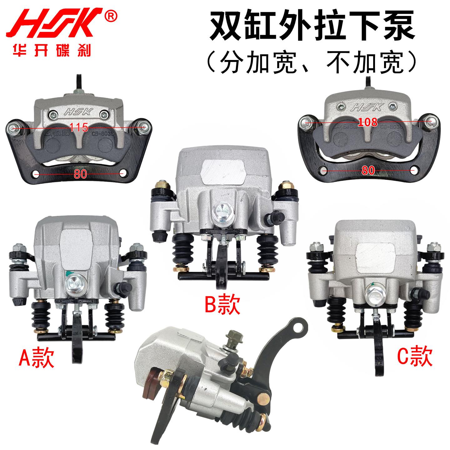 HK双缸外拉白洋淀猛禽篷车碟刹后下泵电动三轮四轮车刹车制动分泵
