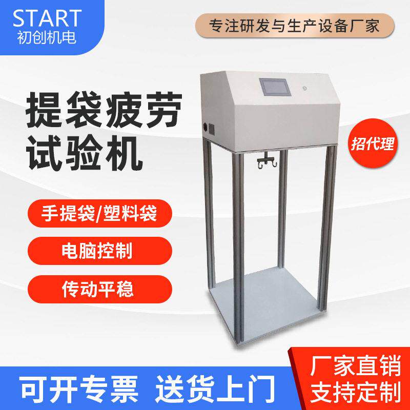 购物袋疲劳次数检测仪提吊疲劳试验仪塑料袋提袋疲劳试验机