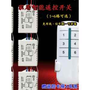 家用遥控照明灯具遥控通用型一二三四路多控智能遥控开关厂家直销