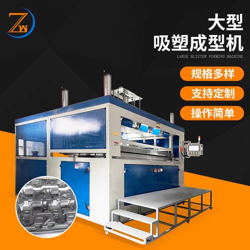 厚片吸塑成型机大型厚板成型机冰箱内胆仪器外壳托盘卡板吸塑机厂