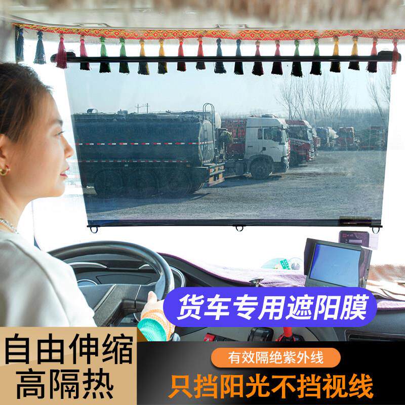 三一江山电动重卡专用大货车前挡风玻璃遮阳膜驾驶室遮阳帘隔热