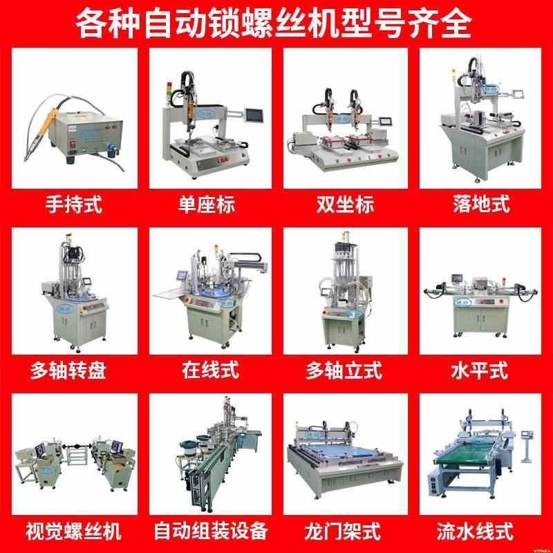 水泵全自动锁螺丝机 多轴式电动拧螺丝设备 吹气式伺服打螺丝机器