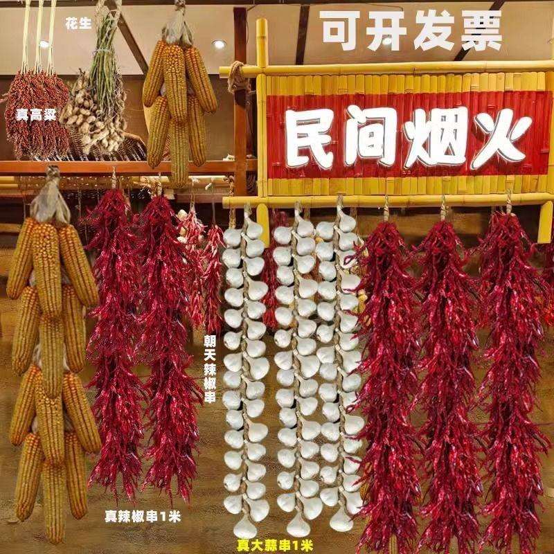 田园玉米农家乐道具五谷杂粮装饰农作物五谷丰登高粱挂件麦穗干花