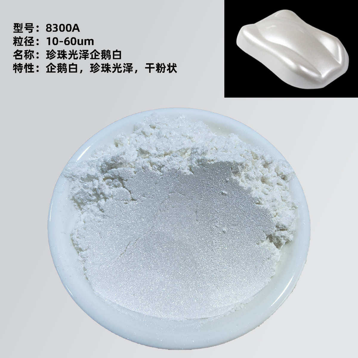 粉珠光银白特油漆银闪珠光高品质水晶级粉高银白闪亮涂料水晶注塑