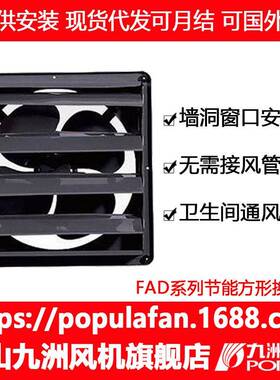 换气扇家用FAD(S)系列节能方形换气扇卫生间排气百叶窗扇