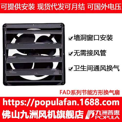 换气扇家用FAD(S)系列节能方形换气扇卫生间排气百叶窗扇