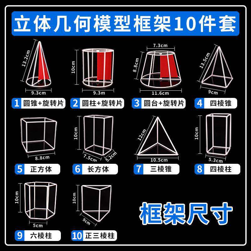 初高中立体几何框架模型性几磁152何形体积模表型体积面演示器展