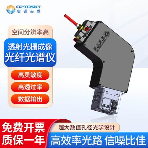 透射光栅成像光纤光谱仪ATP6750P高灵敏度光谱检测仪