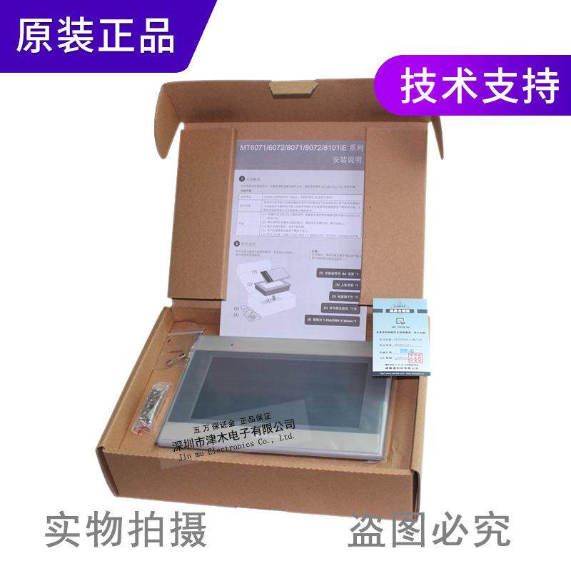 原装正品威纶通触摸屏MT8072iE代替MT6071iE/MT6070iH人机界面
