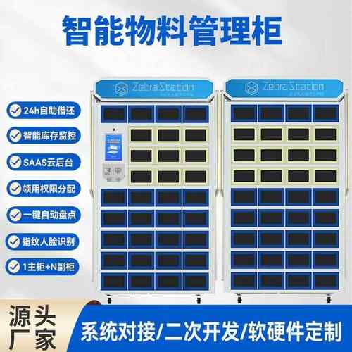 智能物料柜存储柜自助领用借还柜管理柜办公用品柜共享暂存寄存柜