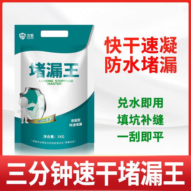 防水补漏堵漏王速凝型卫生间水管补漏王快干水泥砂浆水不漏