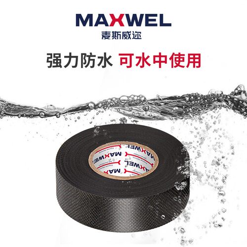 高电粘橡度线电工胶带乙丙温胶防水绝缘自粘KE23-5M*带耐高电缆修