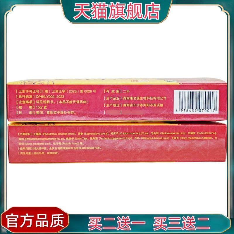 官方正品止痒王乳膏15g 草本专家止痒王草本乳膏皮肤外用软膏,保健用品,皮肤消毒护理（消）,淘宝优惠券,粉丝福利购,淘宝优惠卷