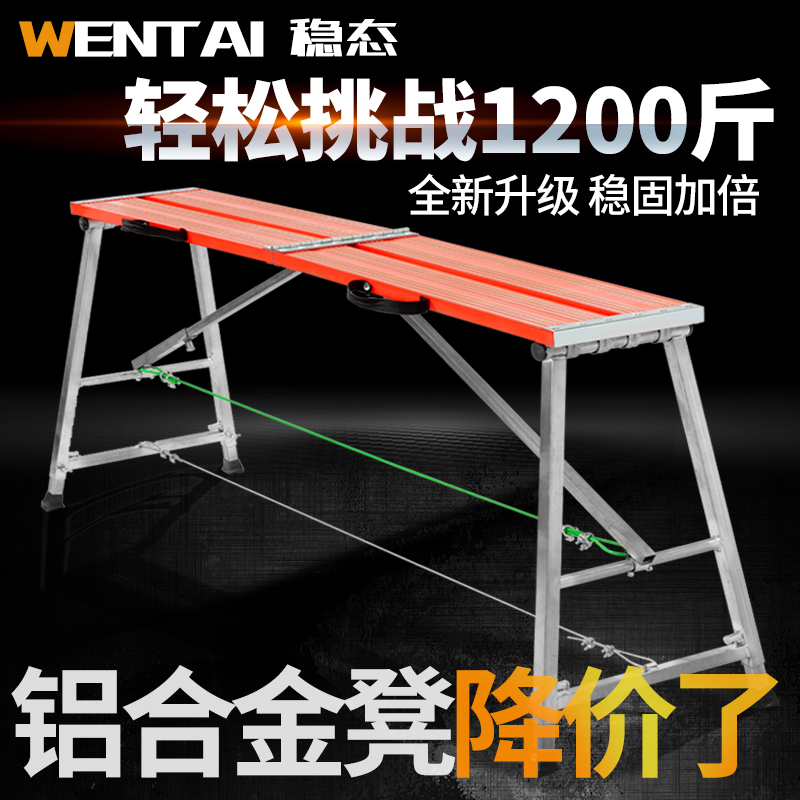 稳态铝合金马凳多功能折叠升降加厚特厚便携刮腻子脚手架承重梯子