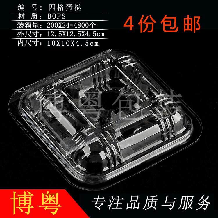 烘焙包装一次性透明四格蛋挞盒糯米糍西点盒雪媚娘老婆饼包装盒