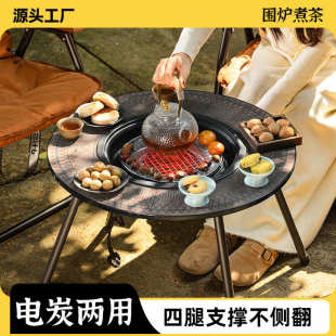 围炉煮茶烤火炉套装烧烤炉家用器具全套户外烧烤架庭院围聚煮茶桌